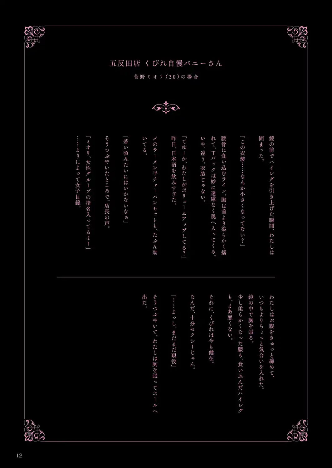 Tokyo裏バニー倶楽部 2-サンプル画像12