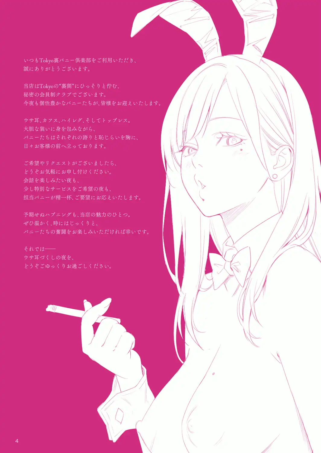 Tokyo裏バニー倶楽部 2-サンプル画像4