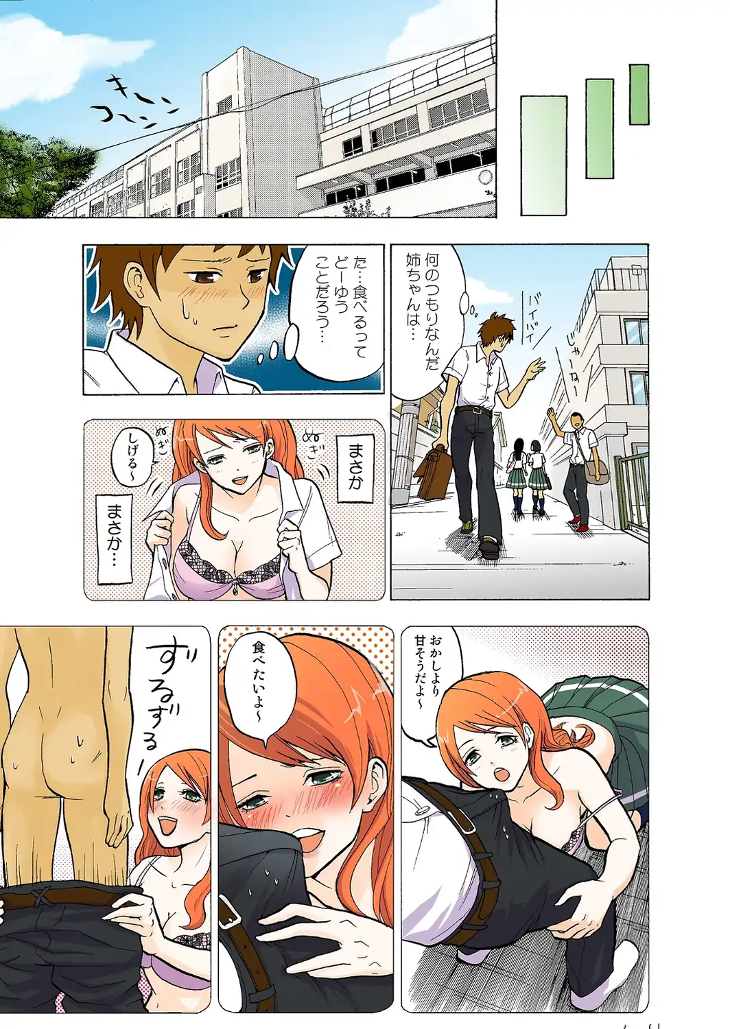 お姉ちゃんがワカンない！【R-18単行本版】 1-サンプル画像13