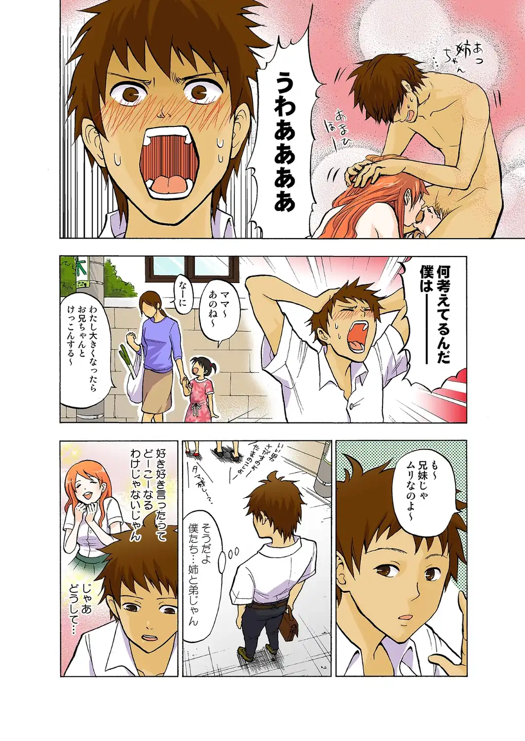 お姉ちゃんがワカンない！【R-18単行本版】 1-サンプル画像14