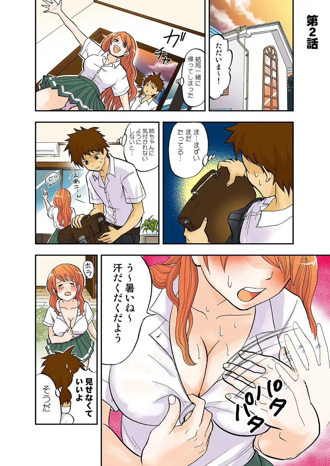 お姉ちゃんがワカンない！【R-18単行本版】 1-サンプル画像16
