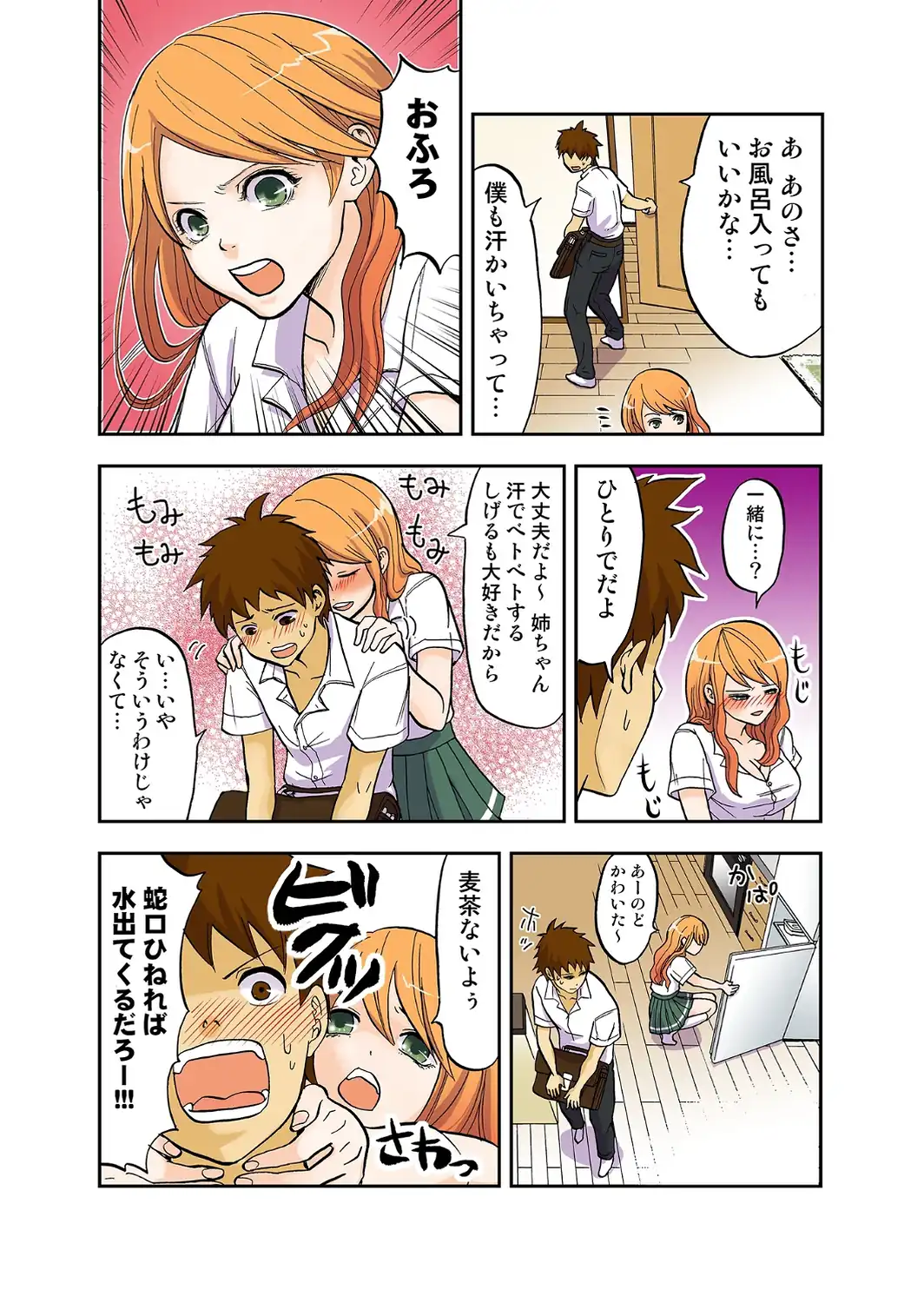 お姉ちゃんがワカンない！【R-18単行本版】 1-サンプル画像17