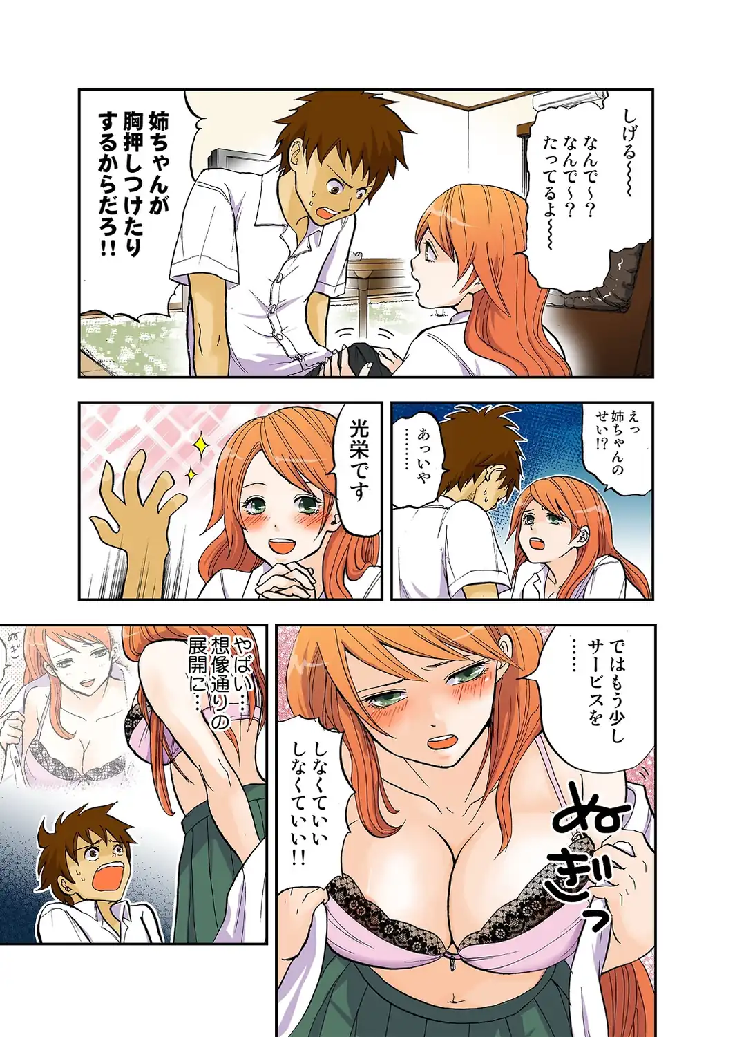 お姉ちゃんがワカンない！【R-18単行本版】 1-サンプル画像19