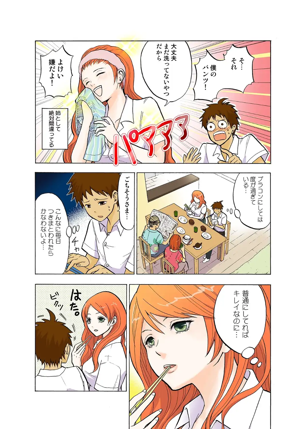 お姉ちゃんがワカンない！【R-18単行本版】 1-サンプル画像7