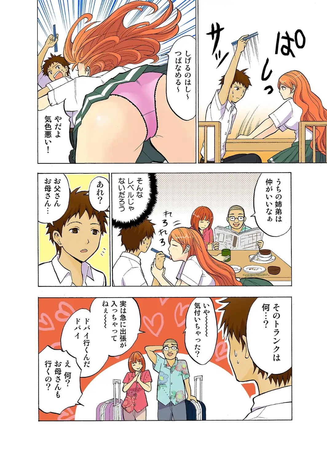 お姉ちゃんがワカンない！【R-18単行本版】 1-サンプル画像8