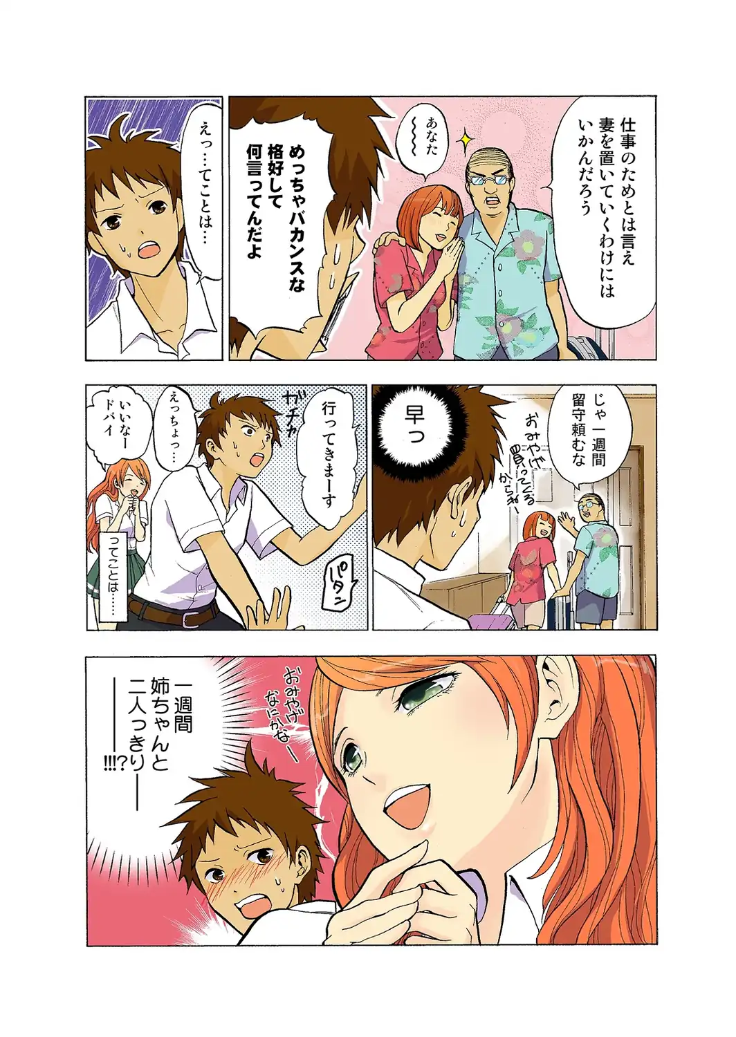 お姉ちゃんがワカンない！【R-18単行本版】 1-サンプル画像9