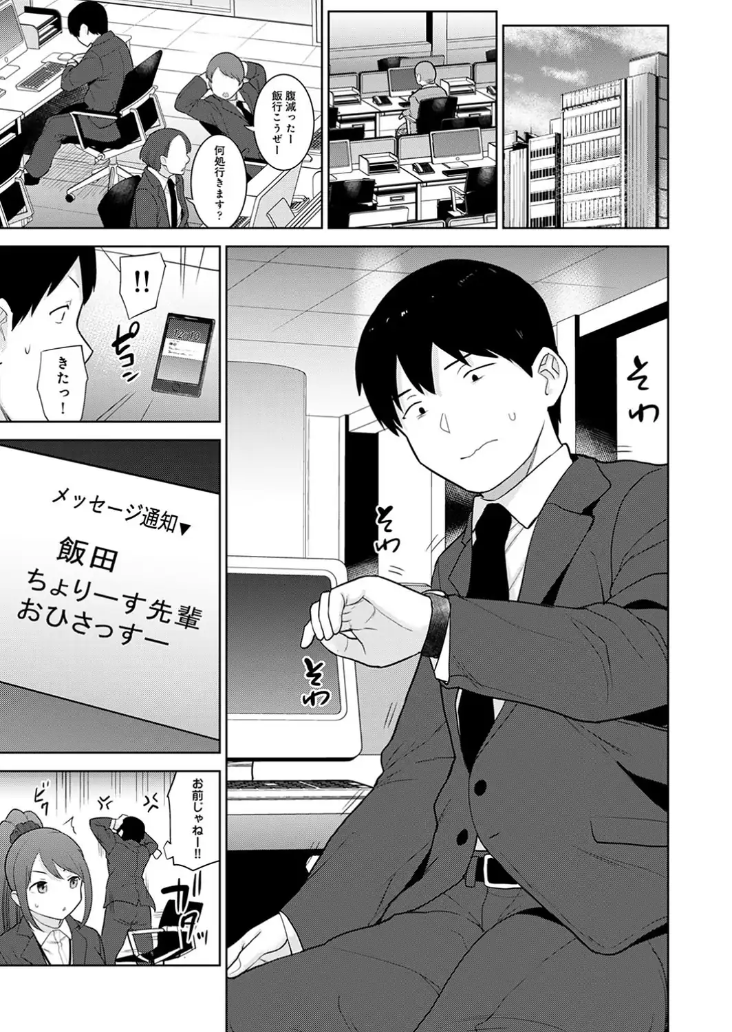エロ本を捨てたらこの子が釣れちゃった！？ 第24話-サンプル画像2