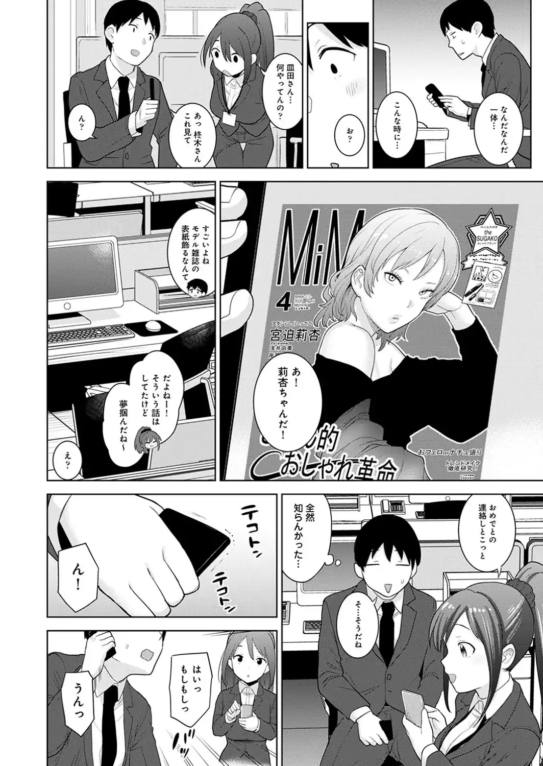 エロ本を捨てたらこの子が釣れちゃった！？ 第24話-サンプル画像3