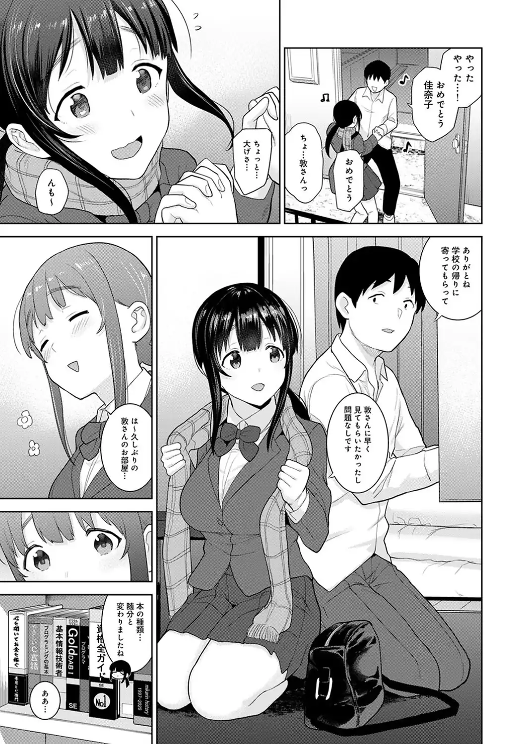 エロ本を捨てたらこの子が釣れちゃった！？ 第24話-サンプル画像6