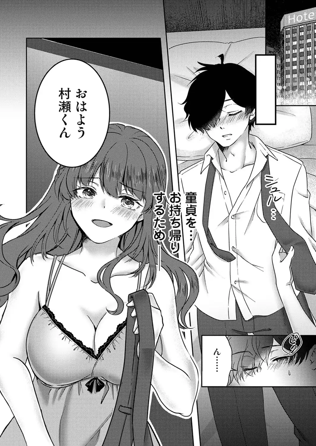 【単行本版】絶倫童貞の村瀬くんに’わからせ’られました-サンプル画像10
