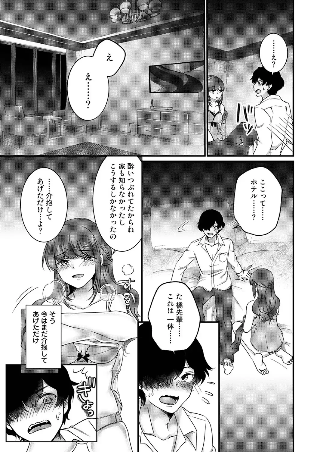 【単行本版】絶倫童貞の村瀬くんに’わからせ’られました-サンプル画像11