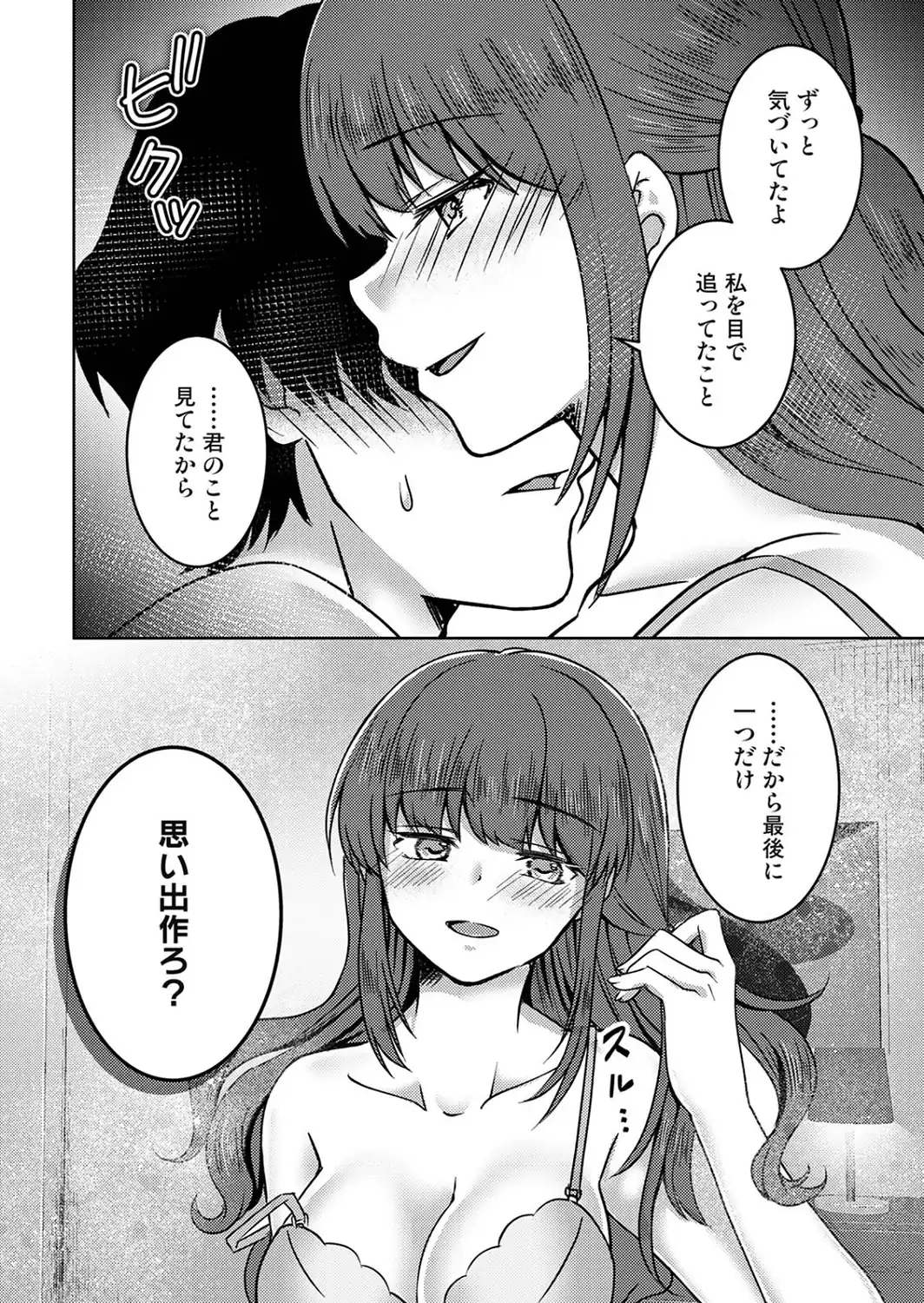 【単行本版】絶倫童貞の村瀬くんに’わからせ’られました-サンプル画像12