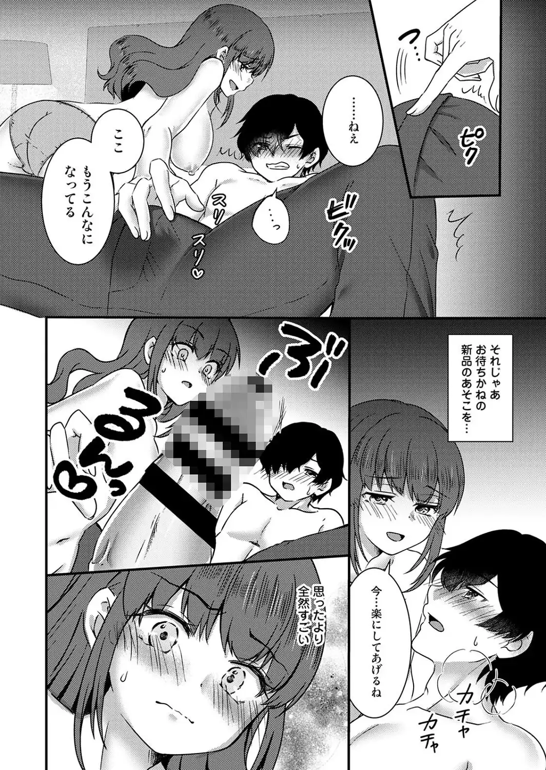 【単行本版】絶倫童貞の村瀬くんに’わからせ’られました-サンプル画像16