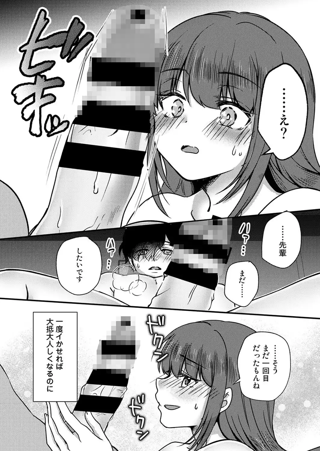 【単行本版】絶倫童貞の村瀬くんに’わからせ’られました-サンプル画像19