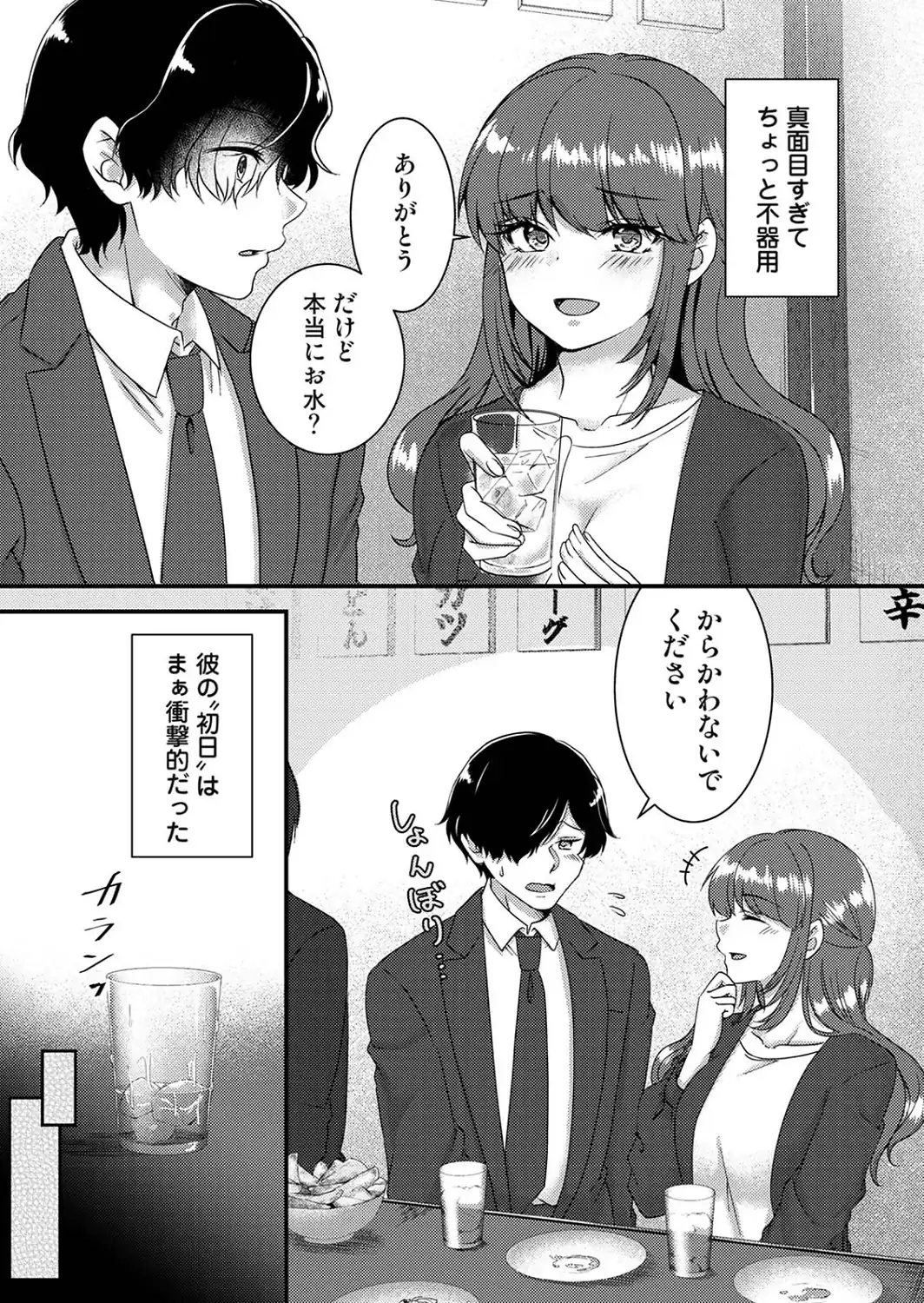 【単行本版】絶倫童貞の村瀬くんに’わからせ’られました-サンプル画像4