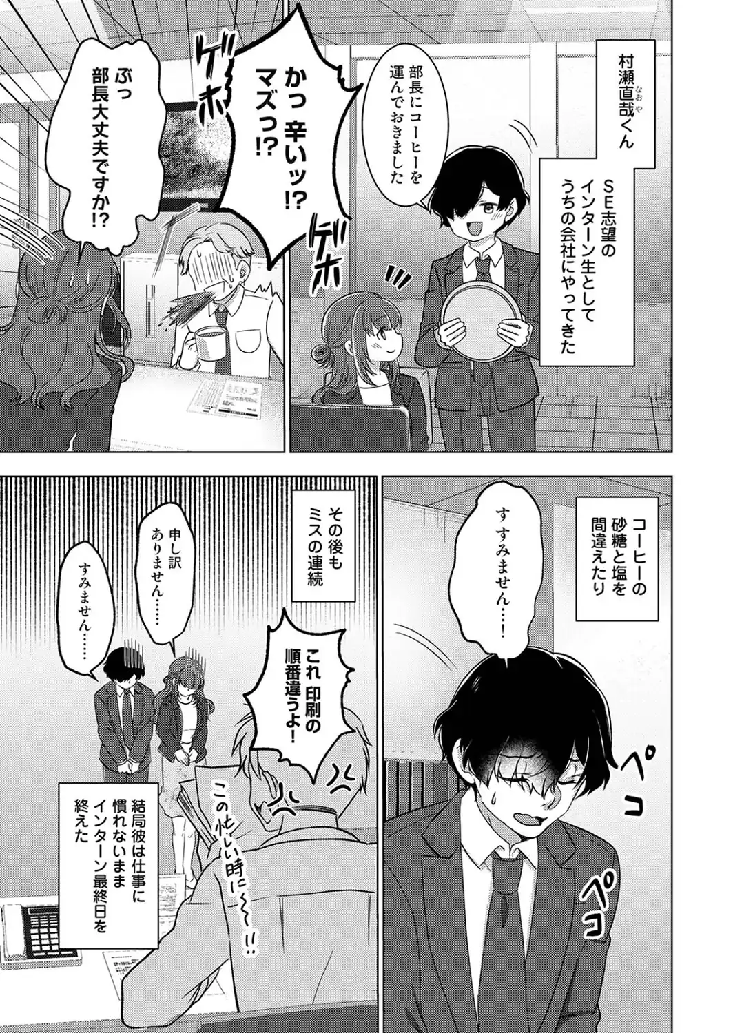 【単行本版】絶倫童貞の村瀬くんに’わからせ’られました-サンプル画像5