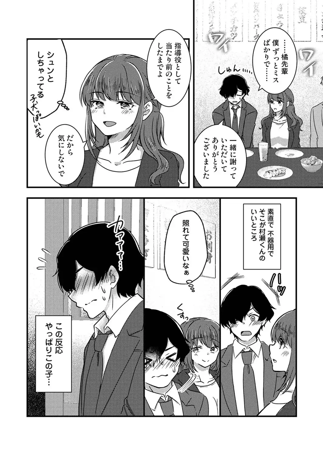 【単行本版】絶倫童貞の村瀬くんに’わからせ’られました-サンプル画像6