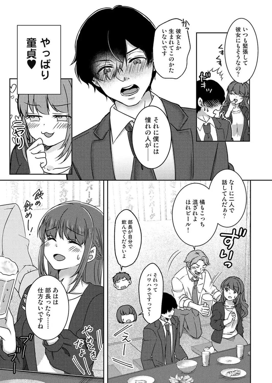 【単行本版】絶倫童貞の村瀬くんに’わからせ’られました-サンプル画像7