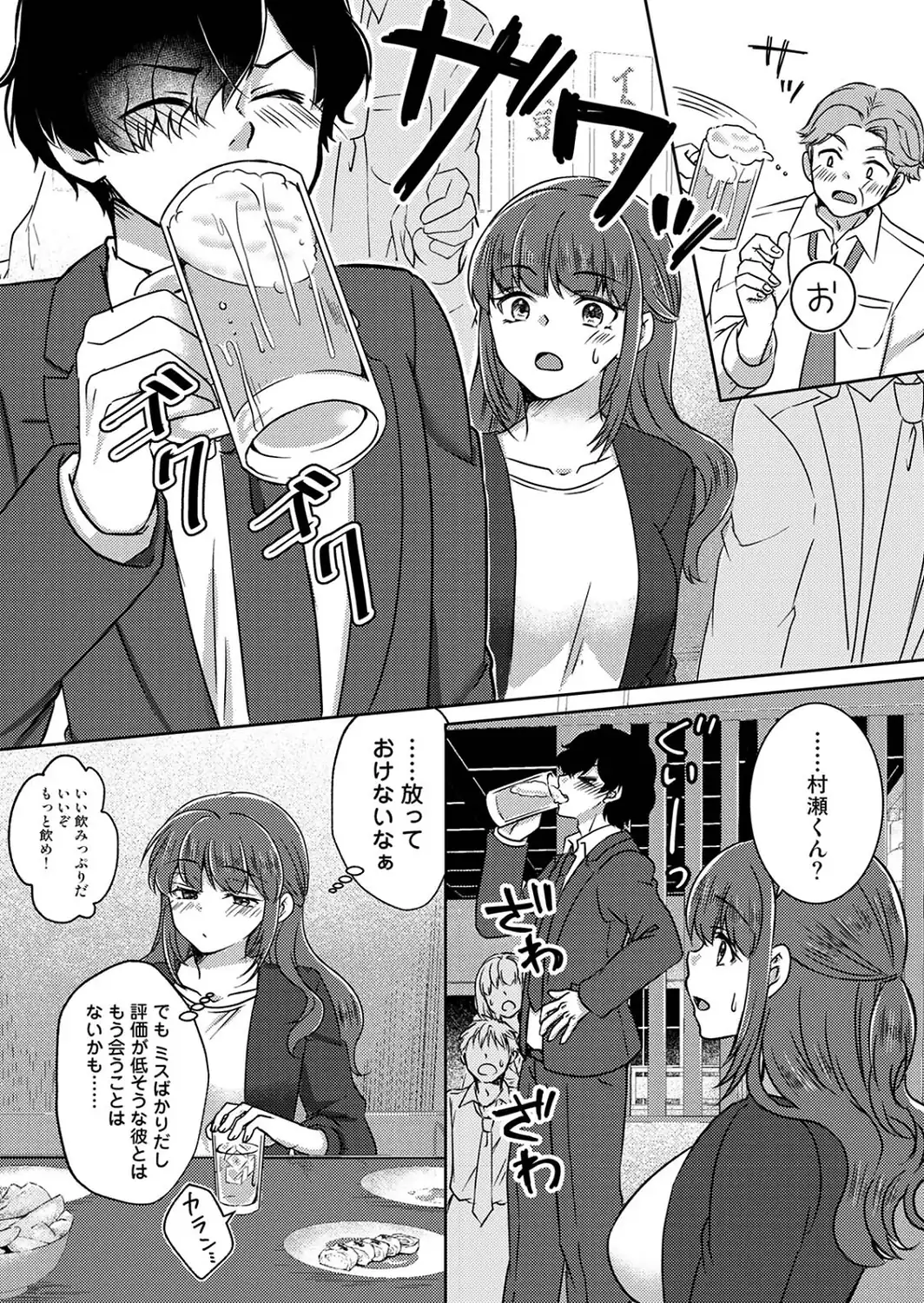 【単行本版】絶倫童貞の村瀬くんに’わからせ’られました-サンプル画像8