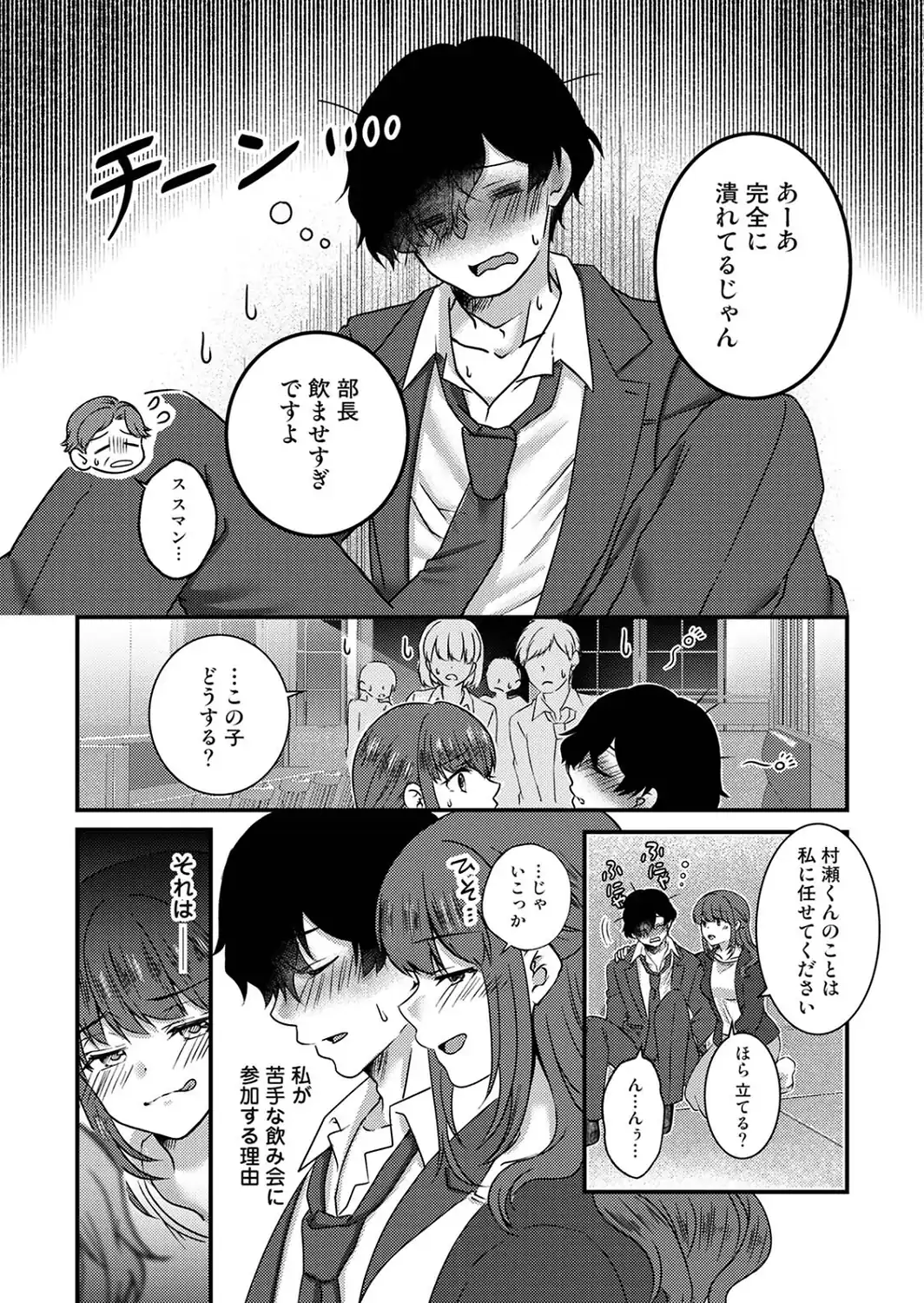【単行本版】絶倫童貞の村瀬くんに’わからせ’られました-サンプル画像9