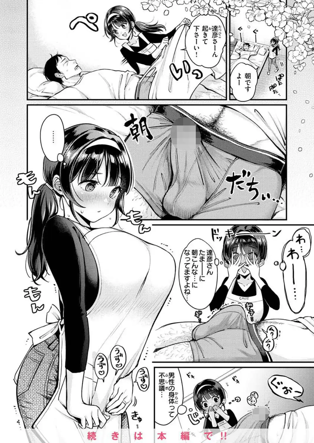 ちょっとMでドスケベで-サンプル画像14