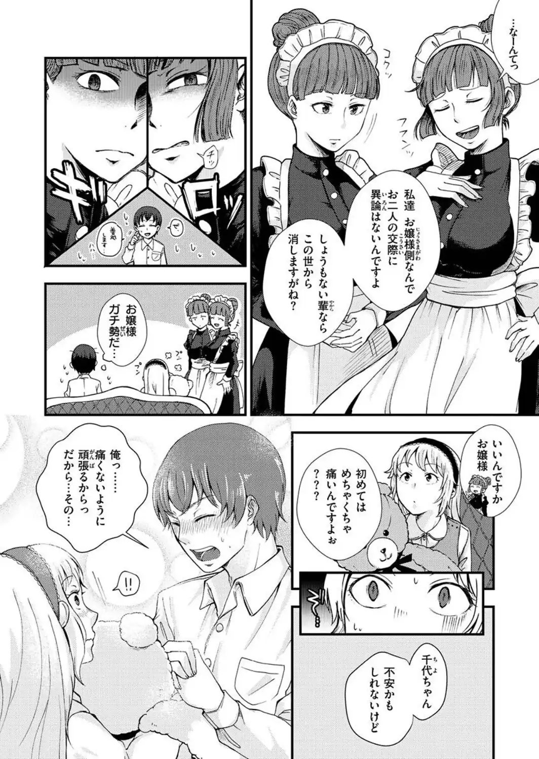 結局はメスなので-サンプル画像12