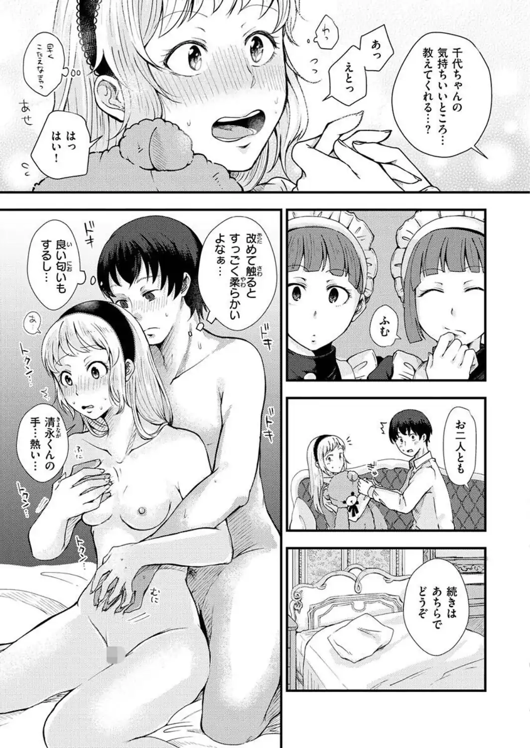 結局はメスなので-サンプル画像13