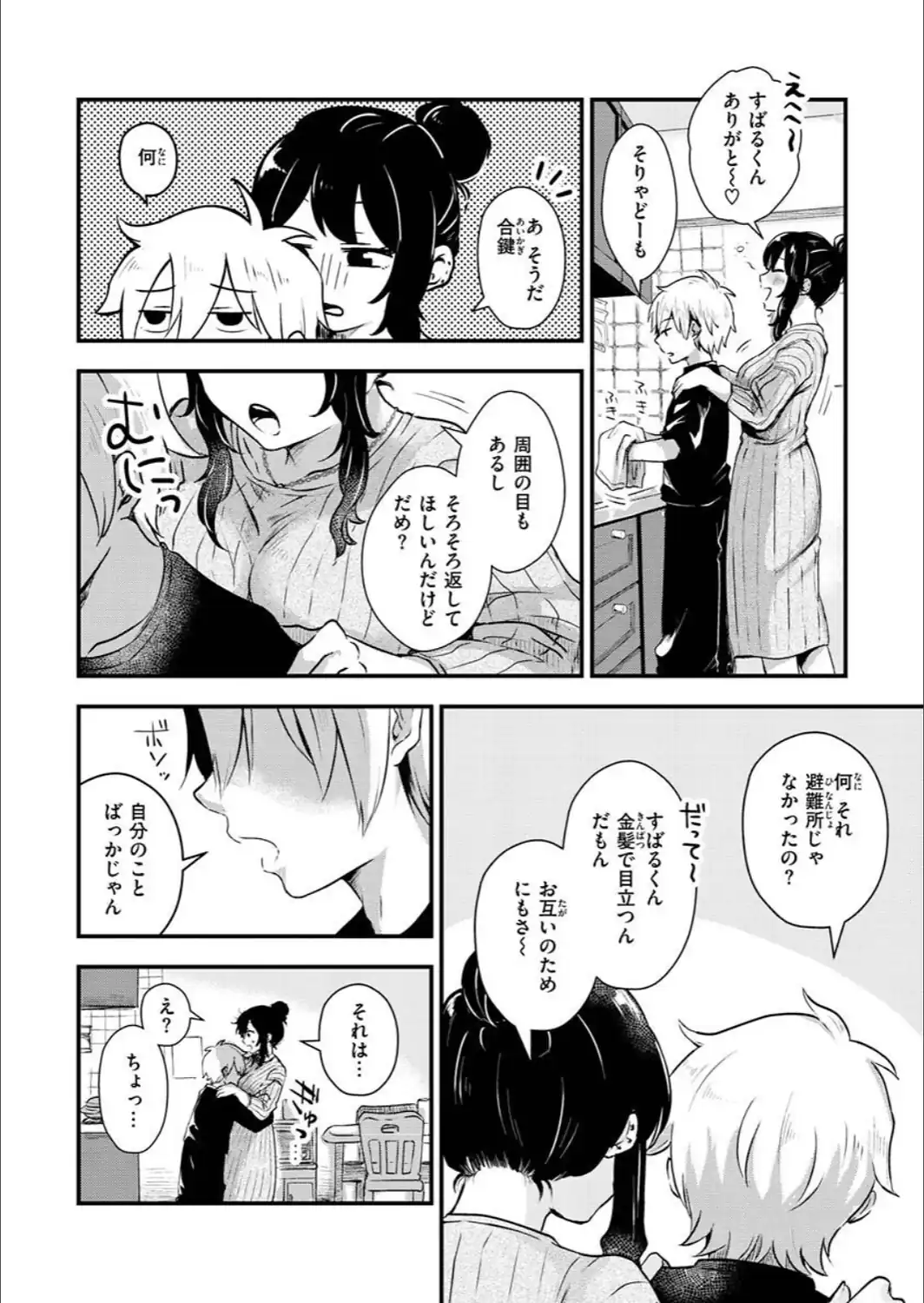 結局はメスなので-サンプル画像21