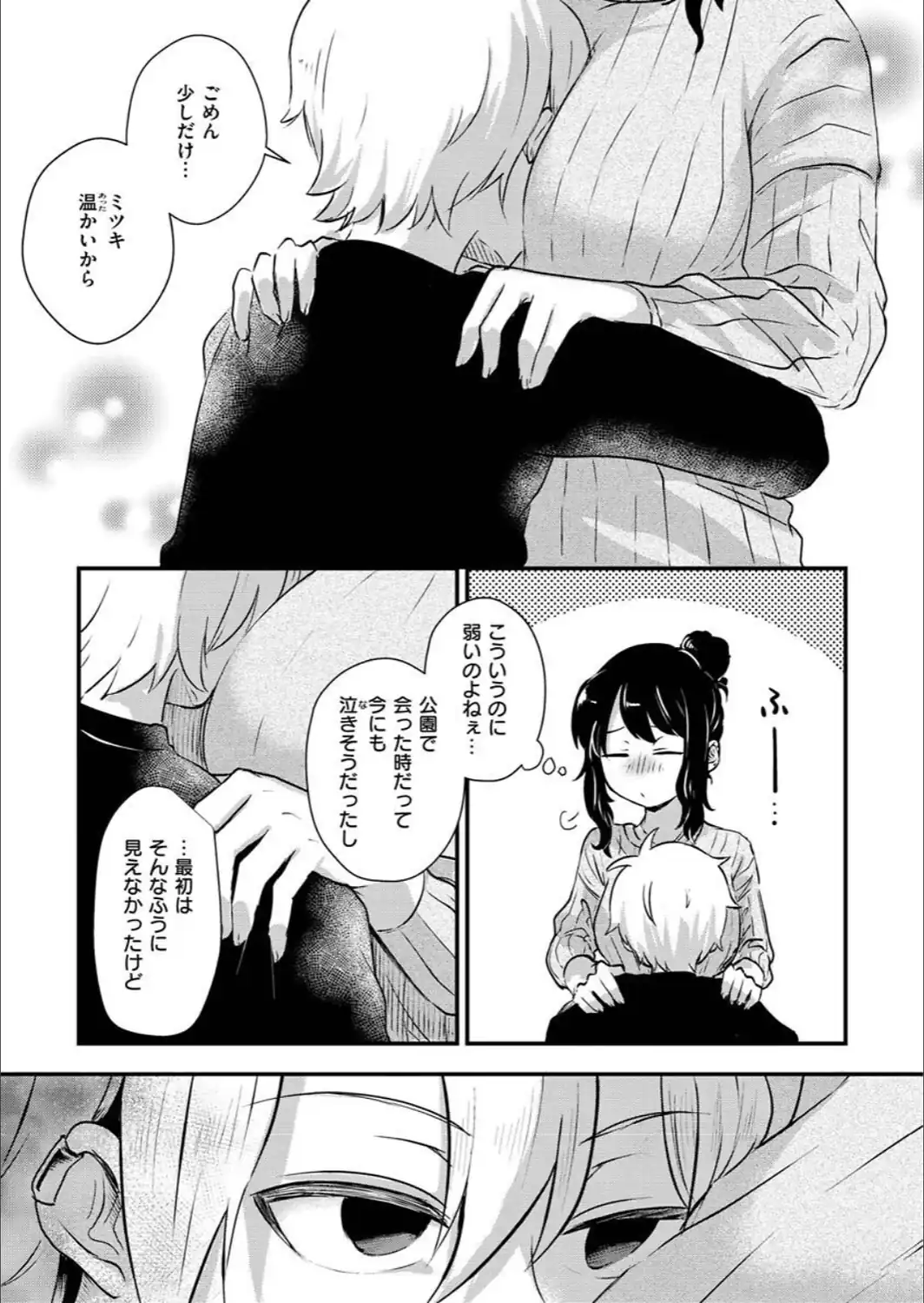 結局はメスなので-サンプル画像22
