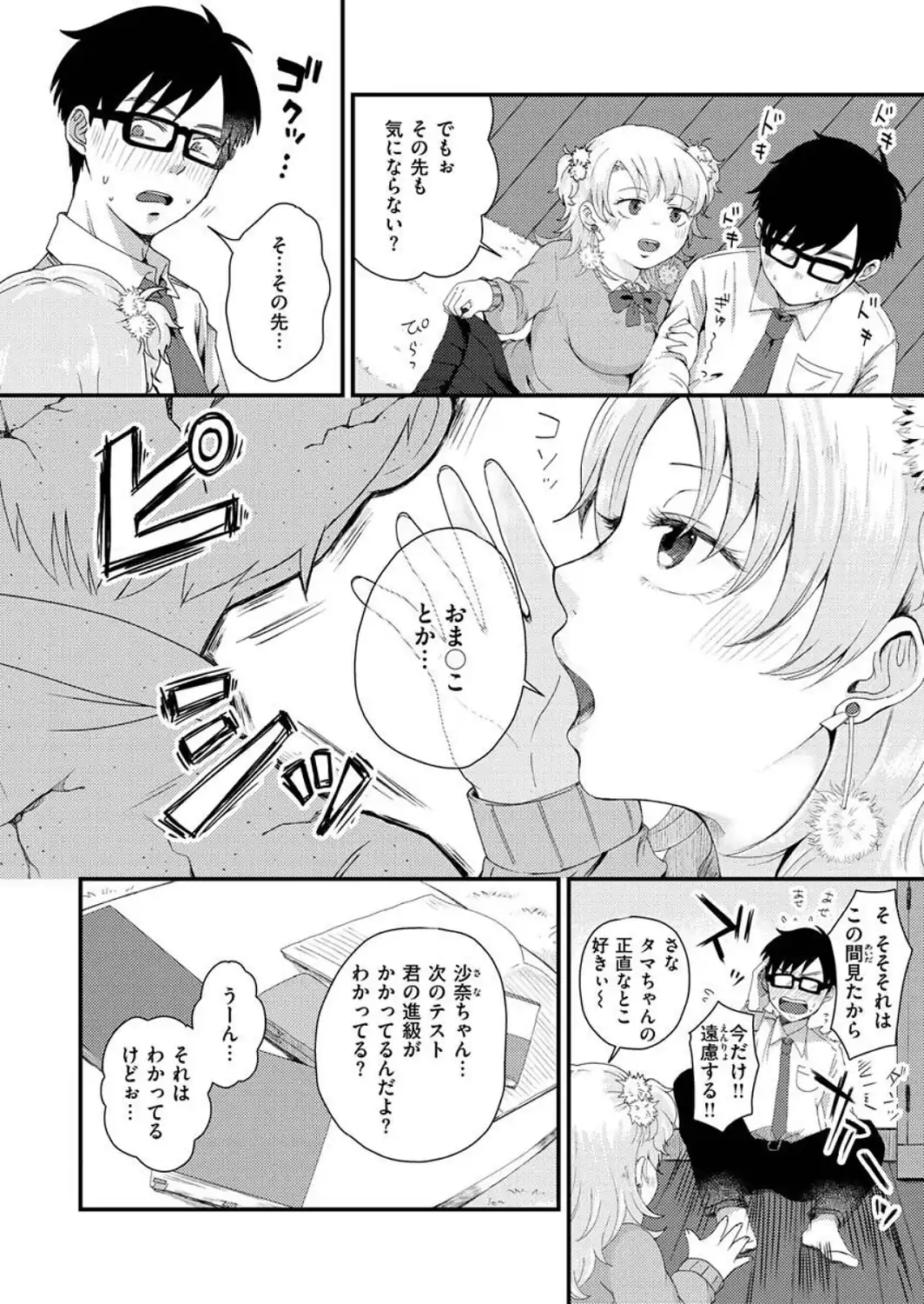 結局はメスなので-サンプル画像35