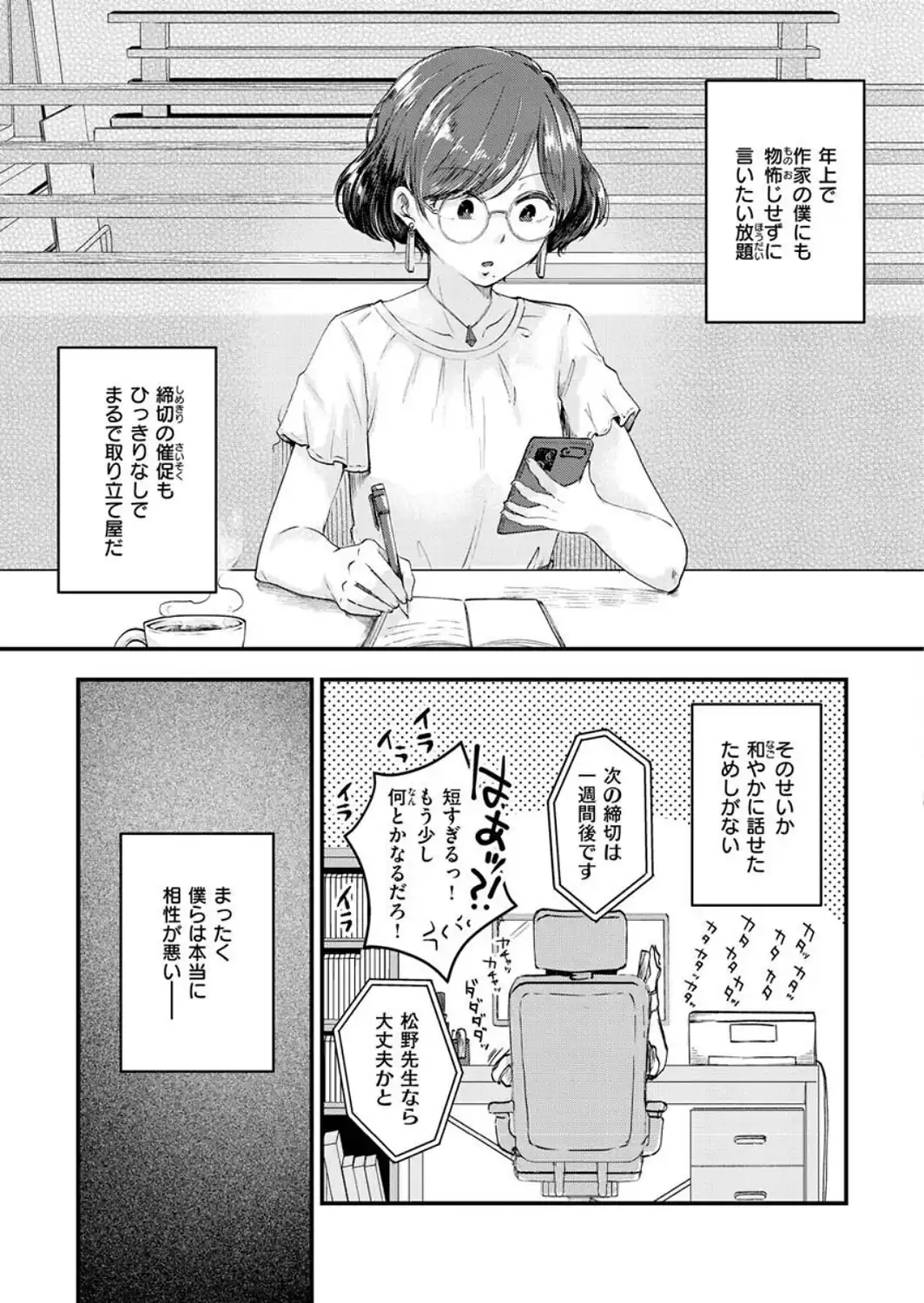 結局はメスなので-サンプル画像5