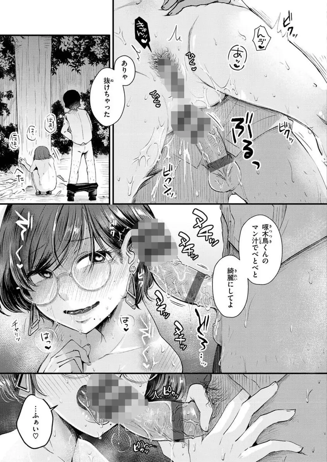 結局はメスなので-サンプル画像7