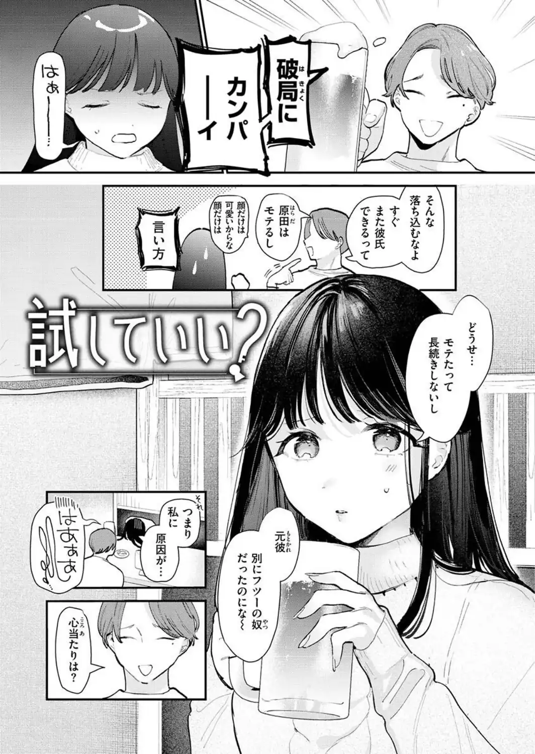 欲張りカノジョ-サンプル画像13