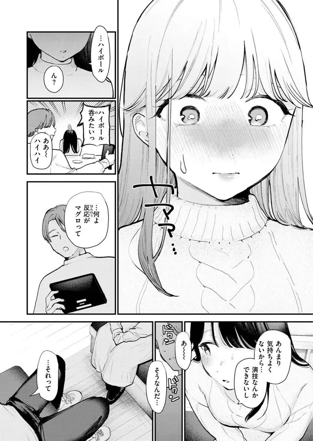 欲張りカノジョ-サンプル画像15