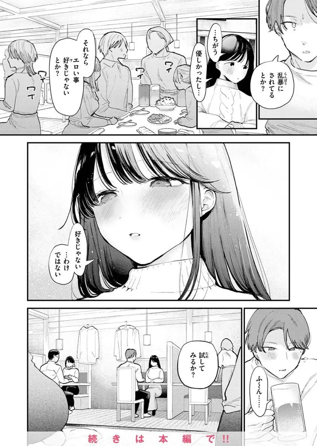 欲張りカノジョ-サンプル画像16