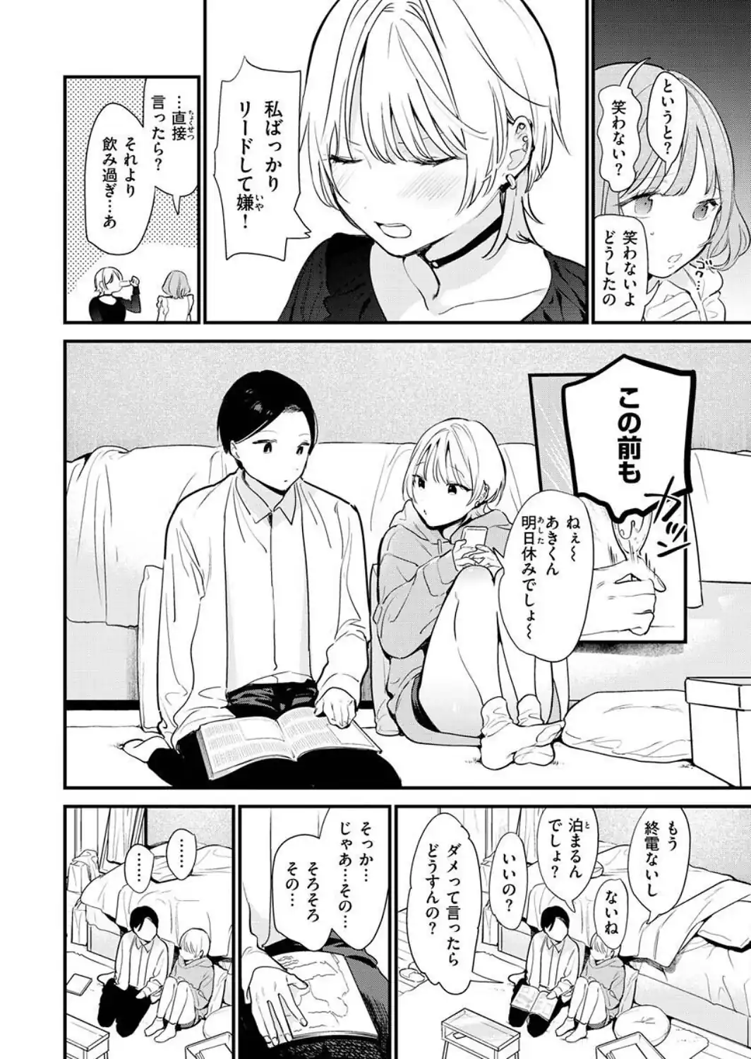 欲張りカノジョ-サンプル画像18