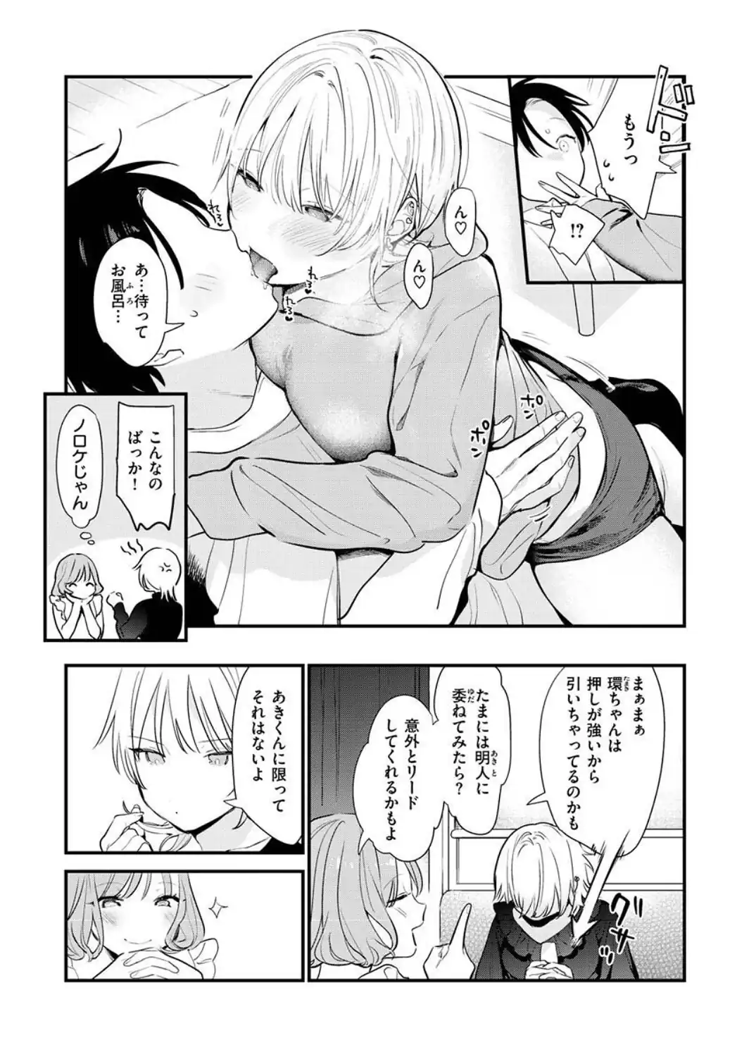 欲張りカノジョ-サンプル画像19