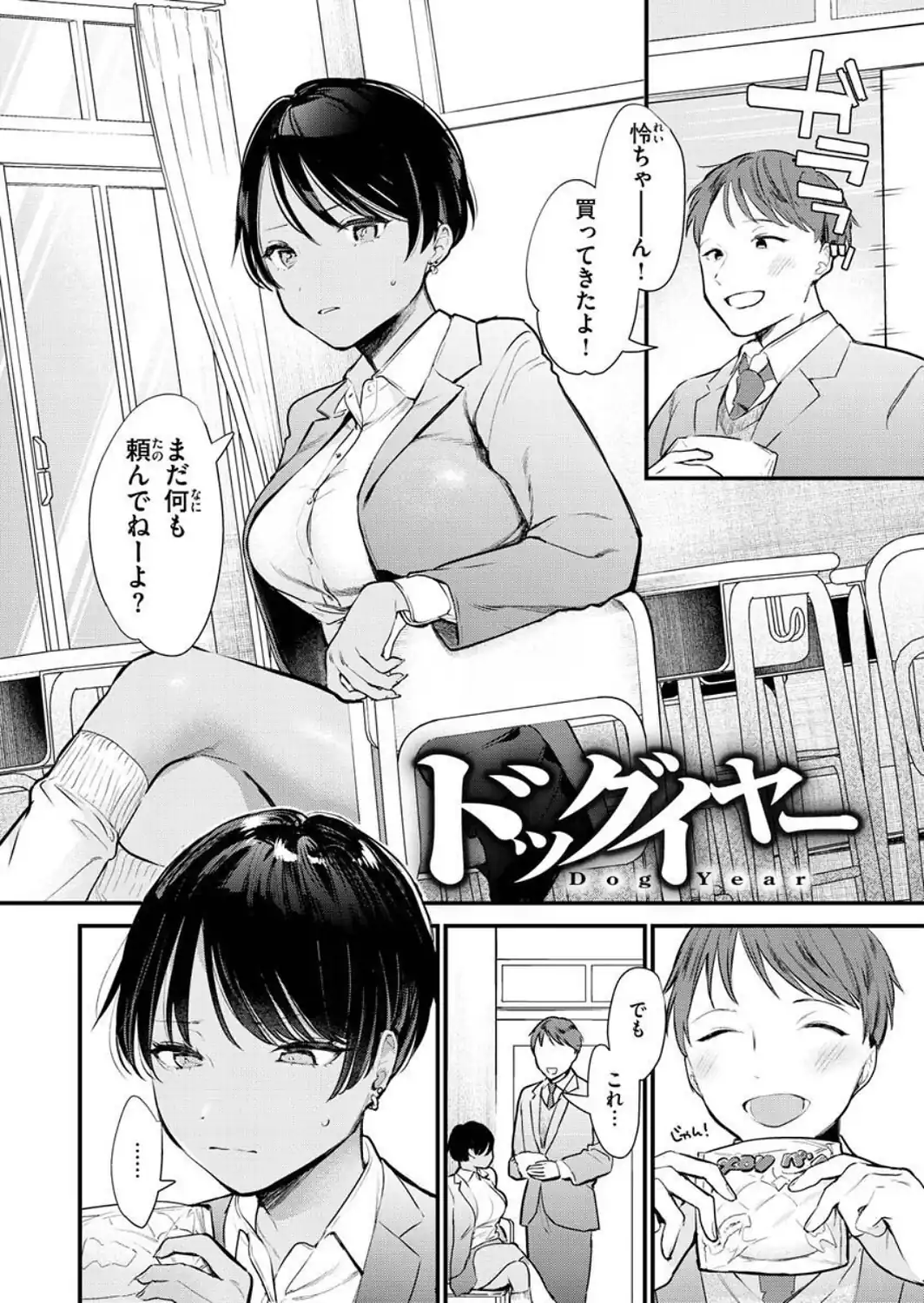 欲張りカノジョ-サンプル画像22