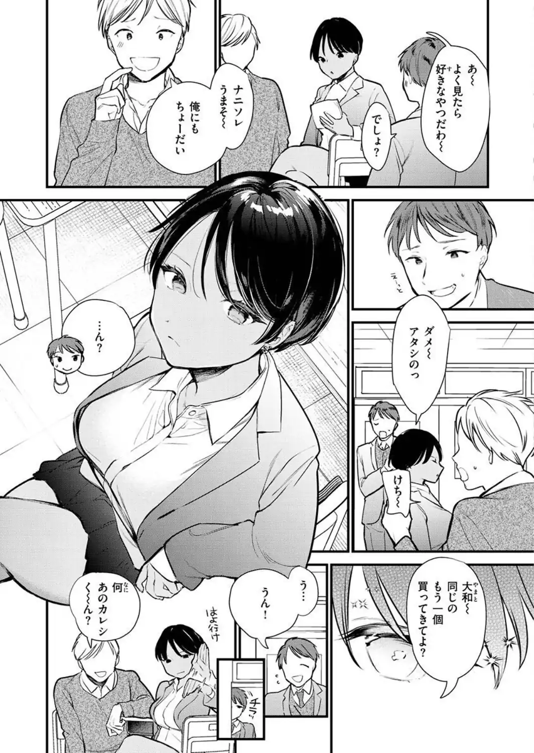 欲張りカノジョ-サンプル画像23