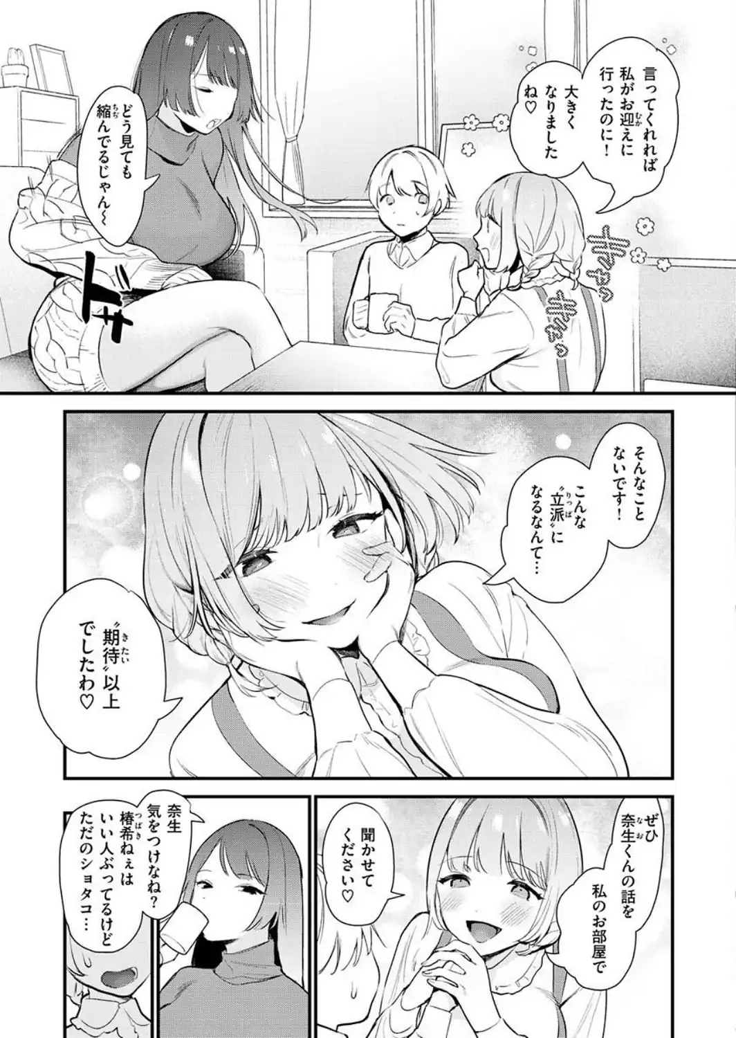 欲張りカノジョ-サンプル画像27