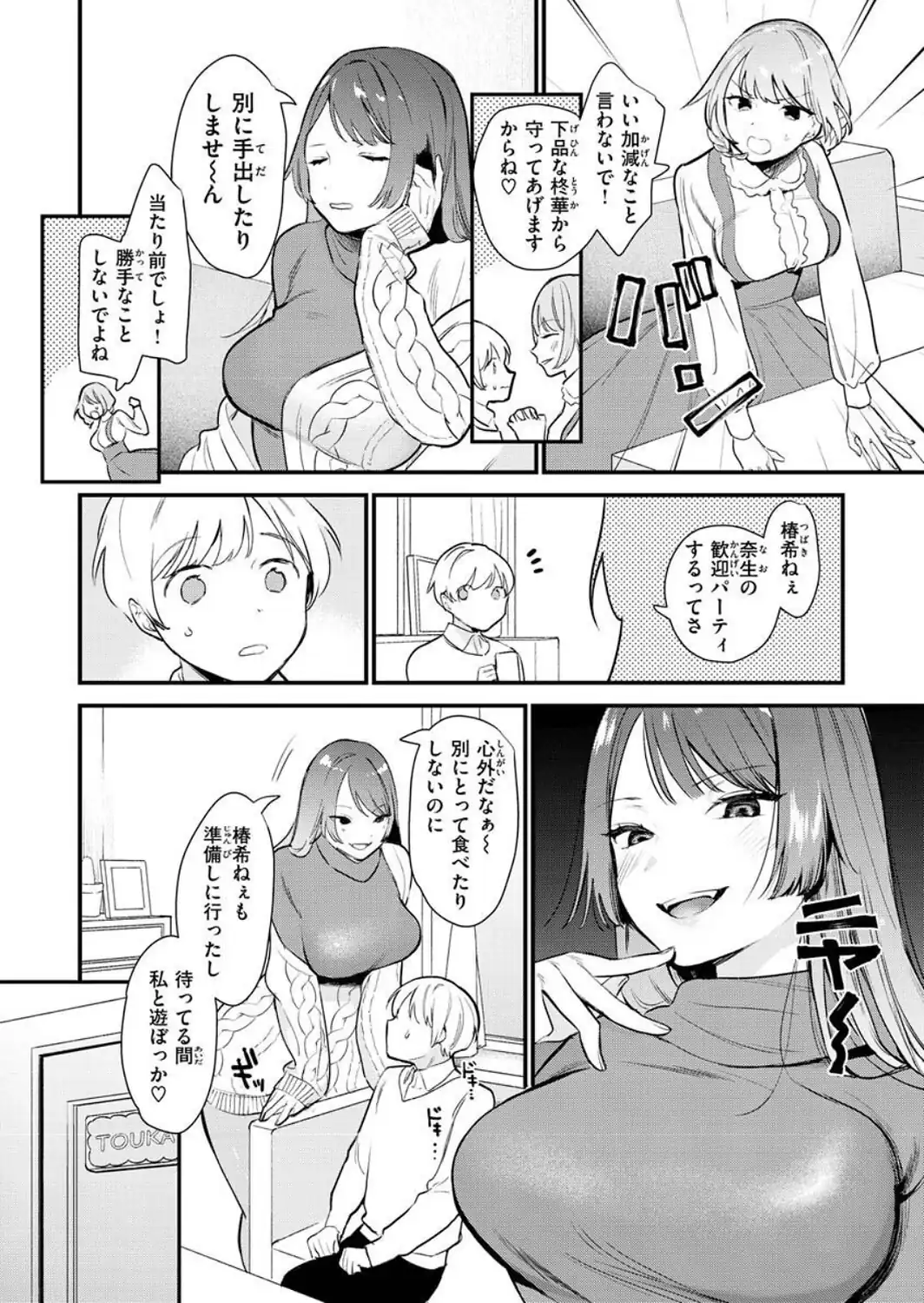 欲張りカノジョ-サンプル画像28