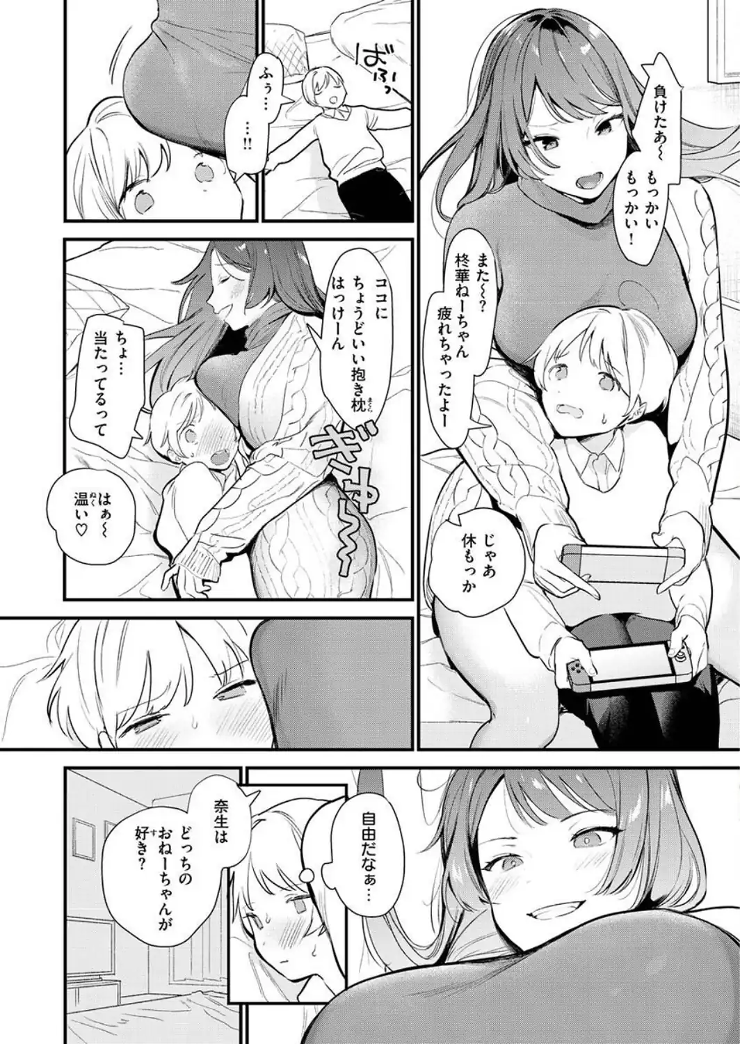 欲張りカノジョ-サンプル画像29
