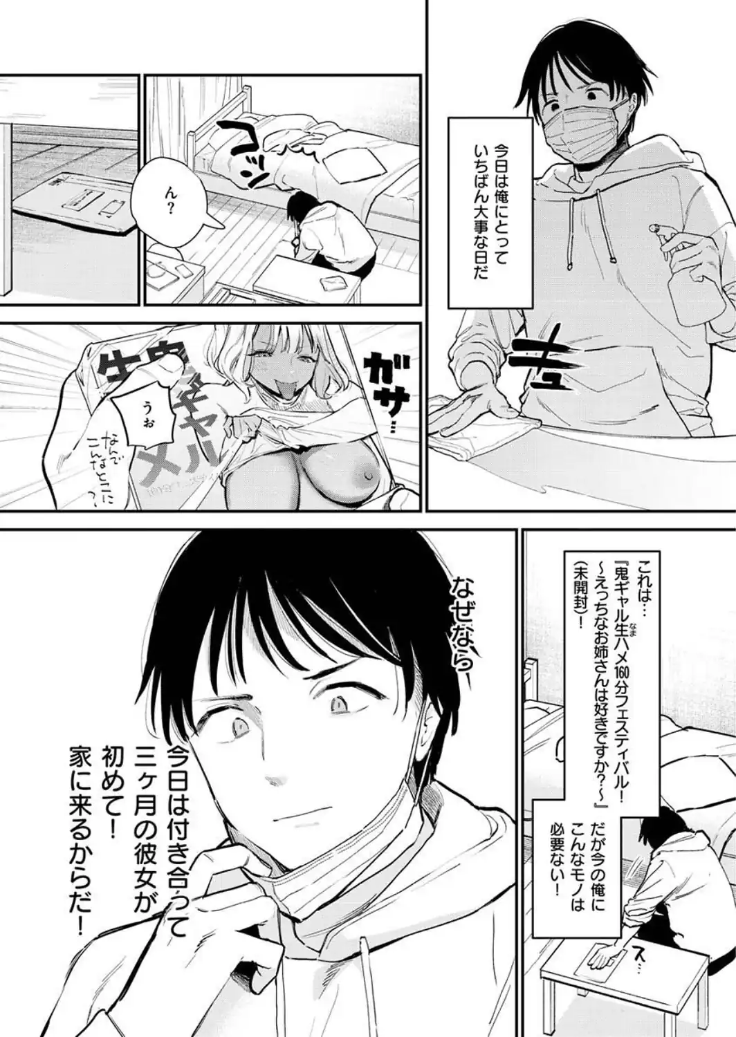 欲張りカノジョ-サンプル画像3