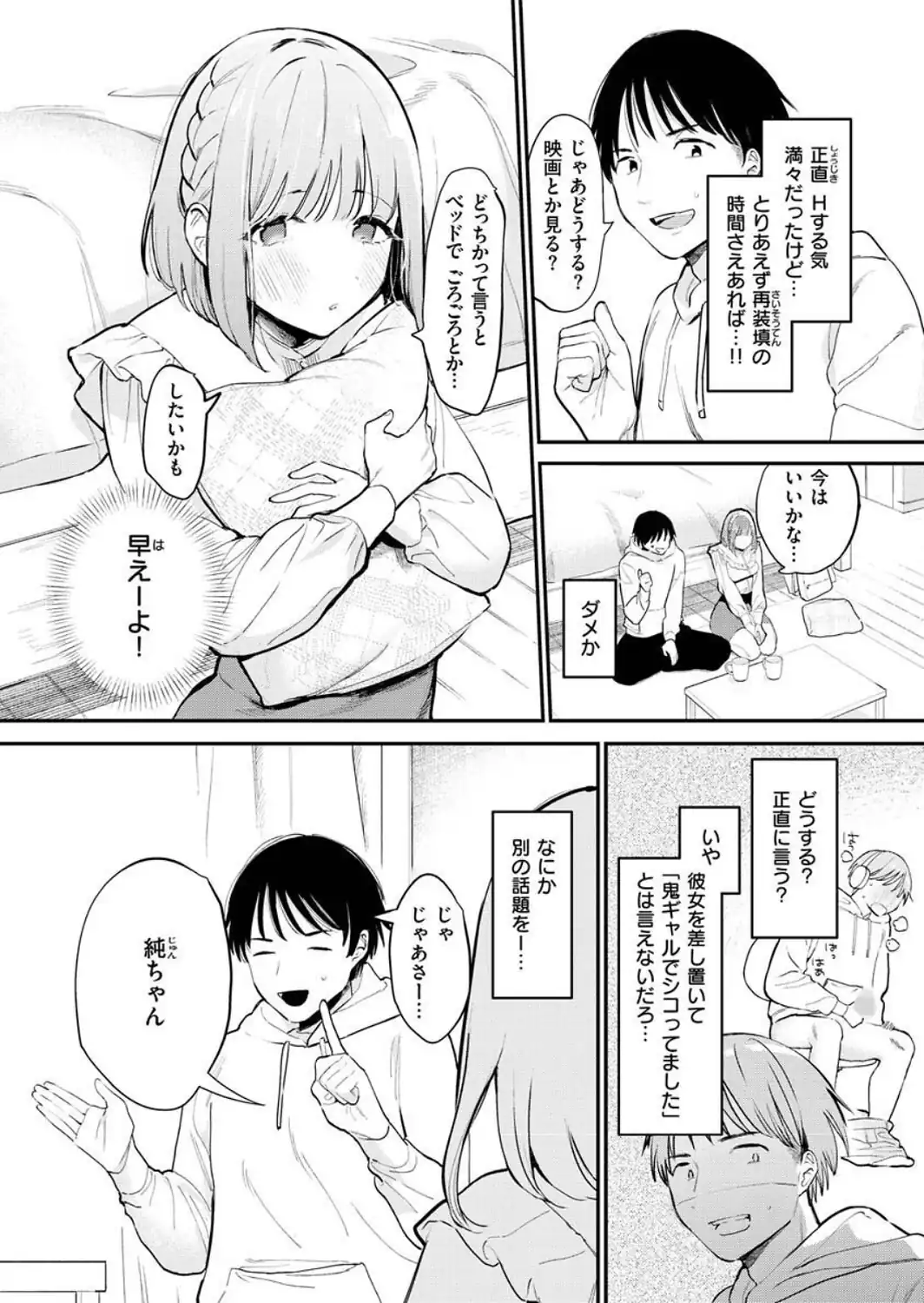 欲張りカノジョ-サンプル画像6