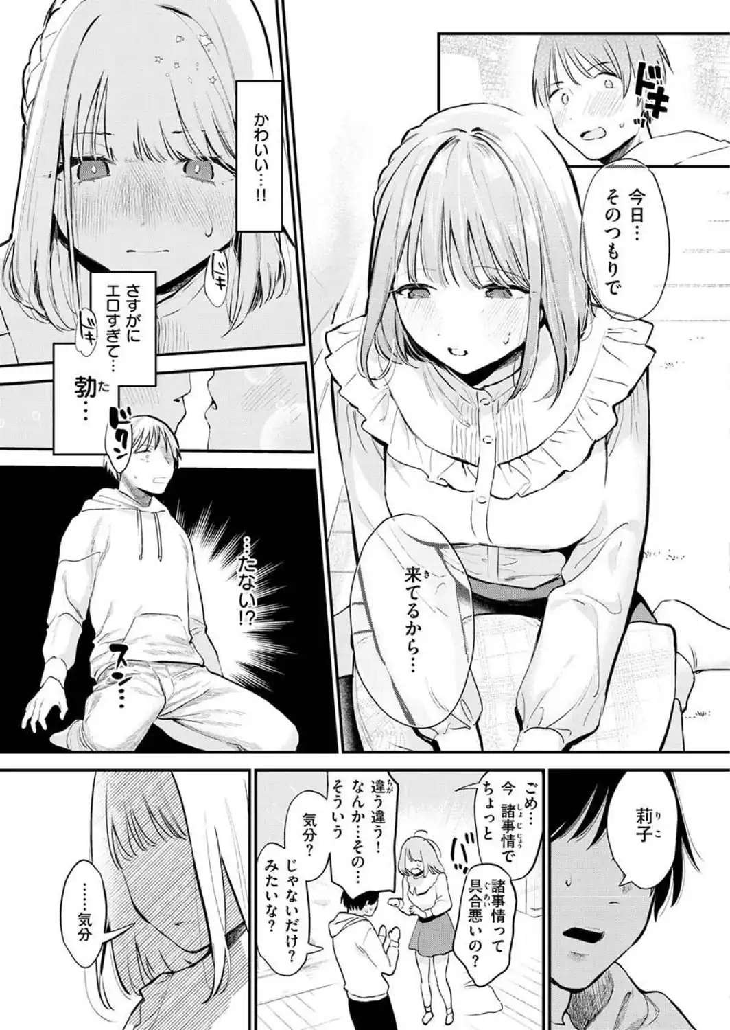 欲張りカノジョ-サンプル画像7