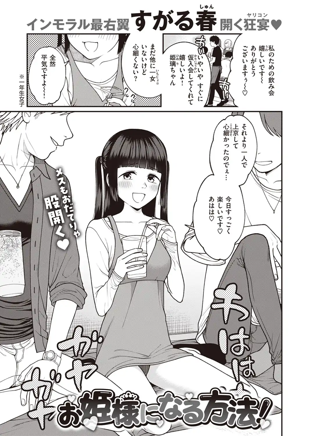 お姫様になる方法！-サンプル画像1