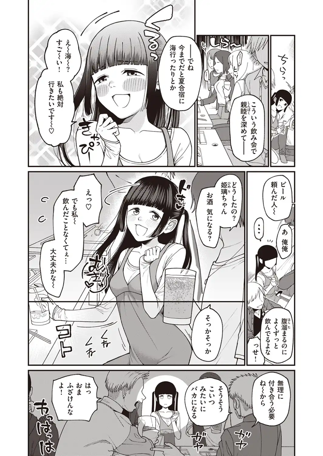 お姫様になる方法！-サンプル画像2