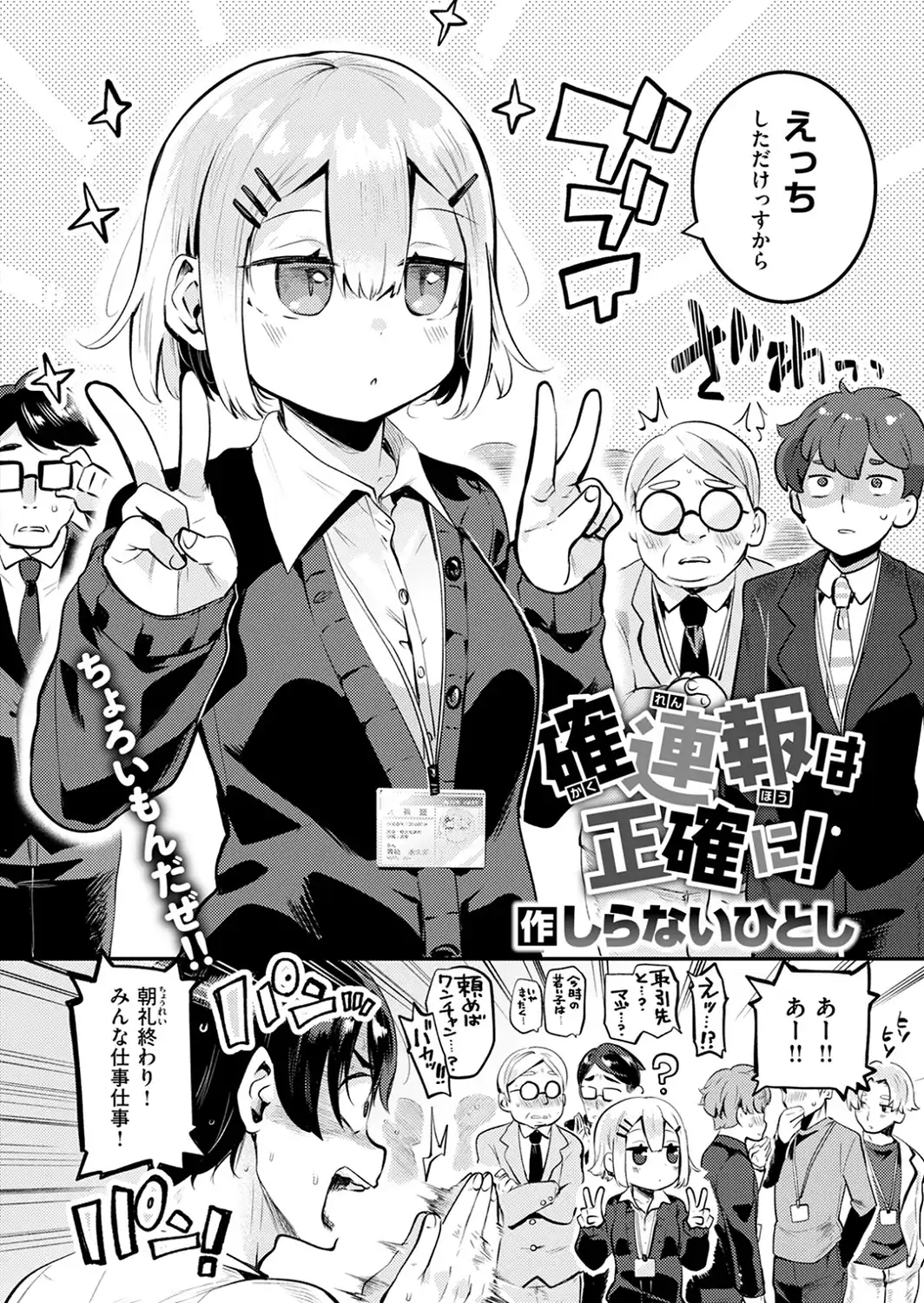確連報は正確に！-サンプル画像4