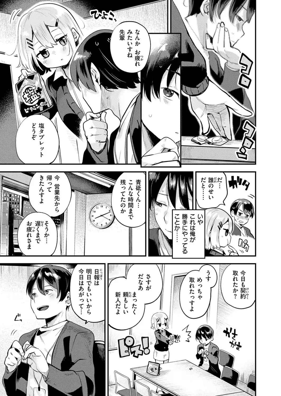 確連報は正確に！-サンプル画像7
