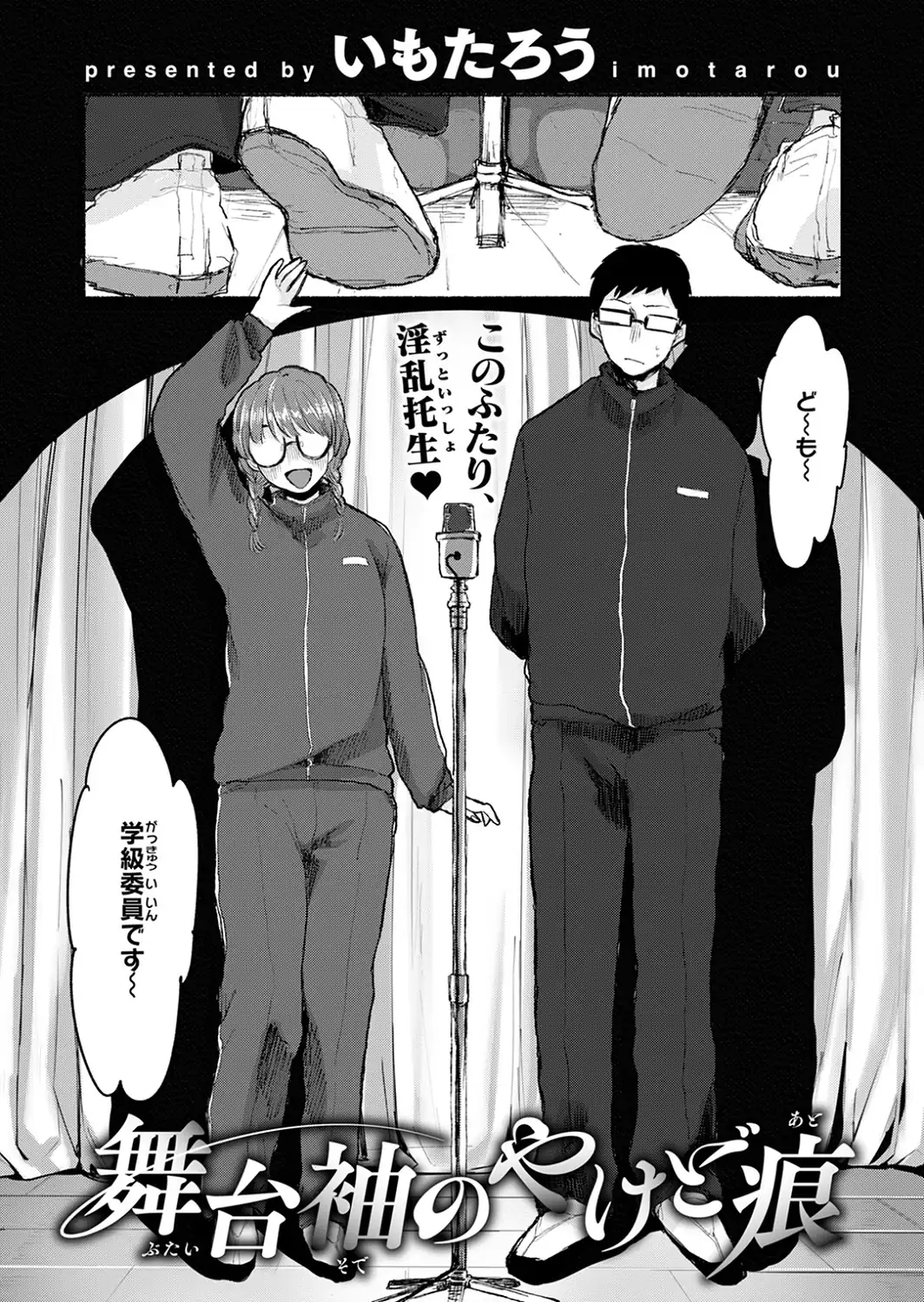 舞台袖のやけど痕-サンプル画像3